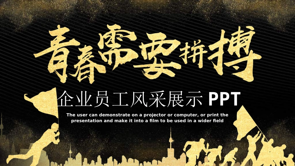 员工风采展示752.ppt_第1页
