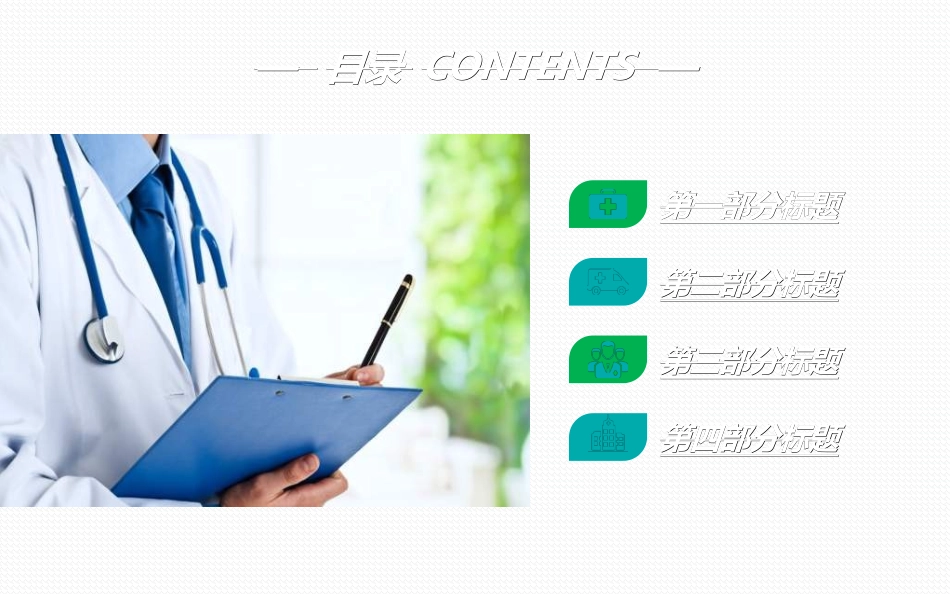 医院医学医疗护理报告模板41.ppt_第2页