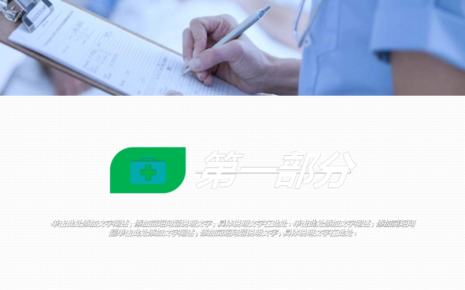 医院医学医疗护理报告模板41.ppt_第3页