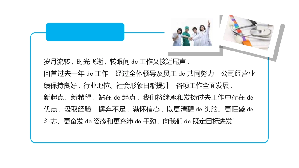 医院医学医疗护理报告模板30.ppt_第2页