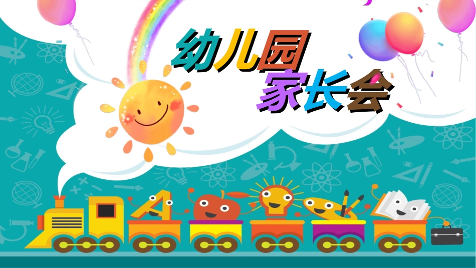 幼儿园开学课件24.ppt_第1页