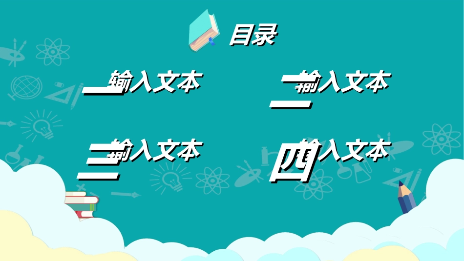 幼儿园开学课件24.ppt_第2页