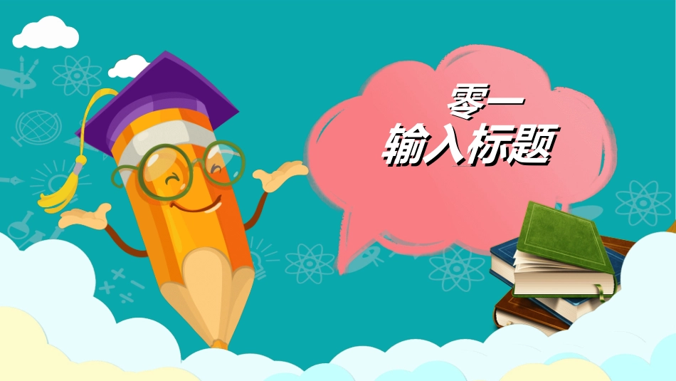 幼儿园开学课件24.ppt_第3页