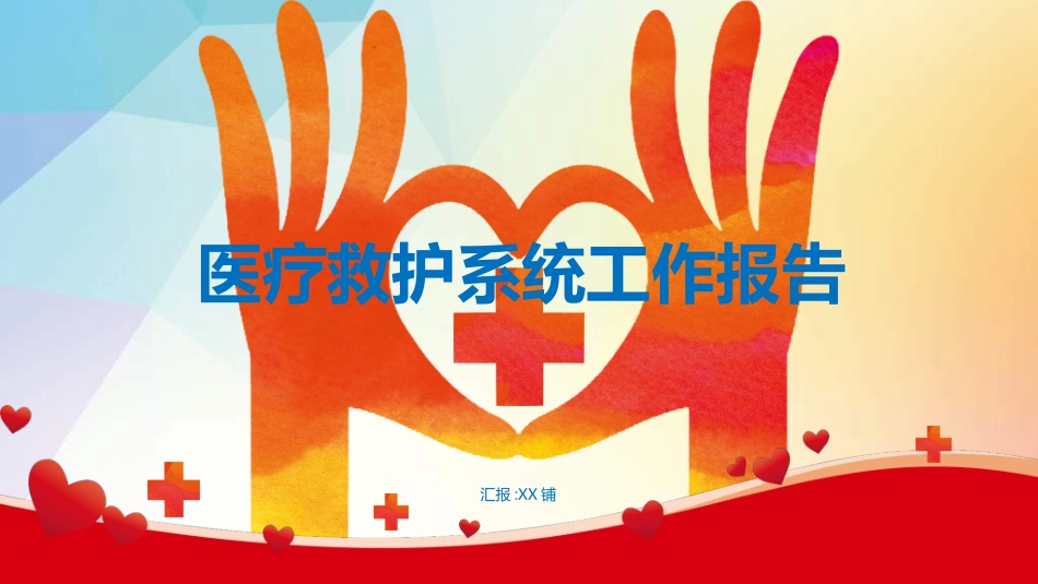 医院医疗医药报告模板50.ppt_第1页