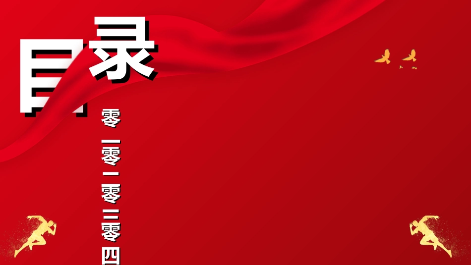 年中晚会总结大会模板10.ppt_第2页