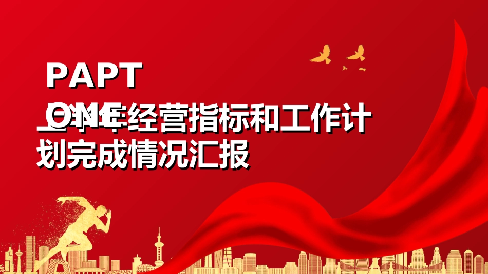 年中晚会总结大会模板10.ppt_第3页