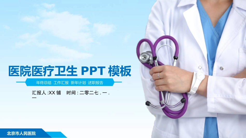 医院医疗医药报告模板36.ppt_第1页