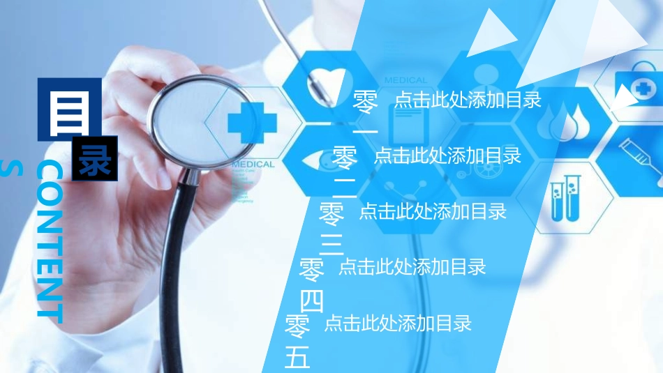 医院医疗医药报告模板36.ppt_第3页