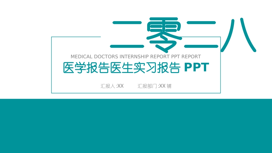 医院医疗医药报告模板24.ppt_第1页