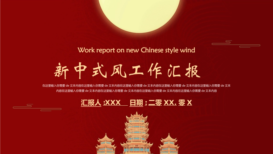 新中式模板2.ppt_第1页