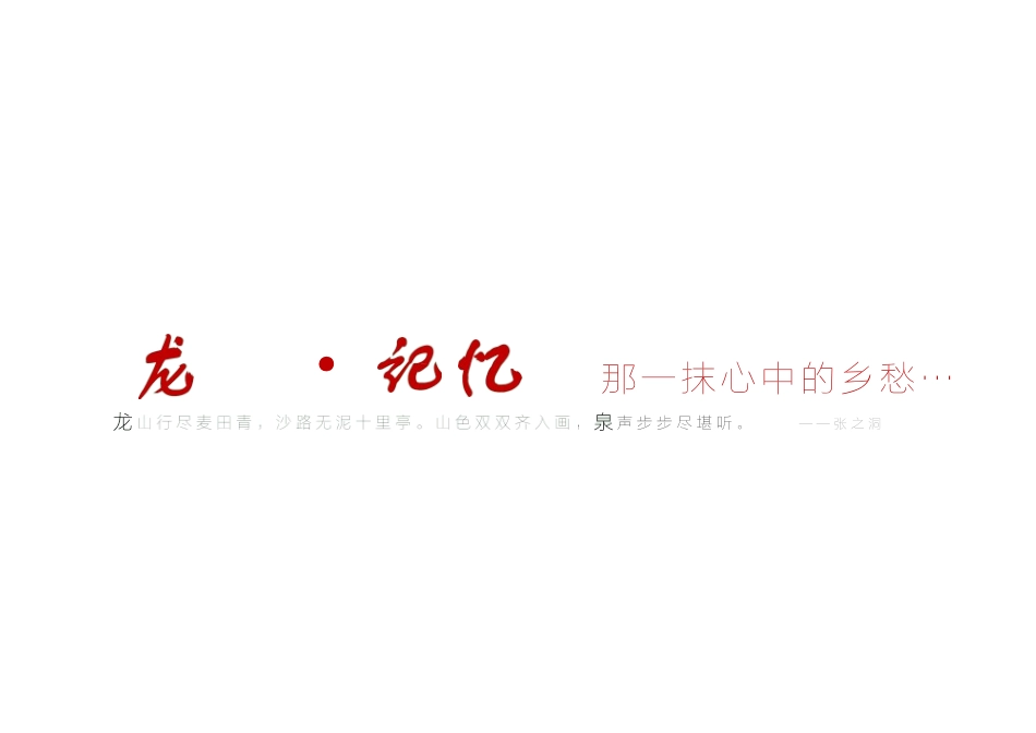 美丽乡村振兴规划382.ppt_第2页