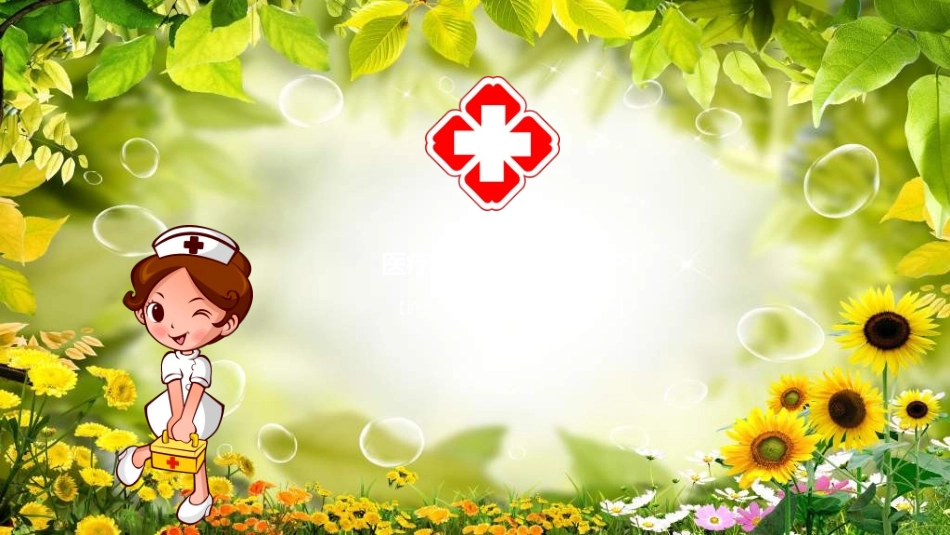 医院医疗医药报告模板8.ppt_第1页