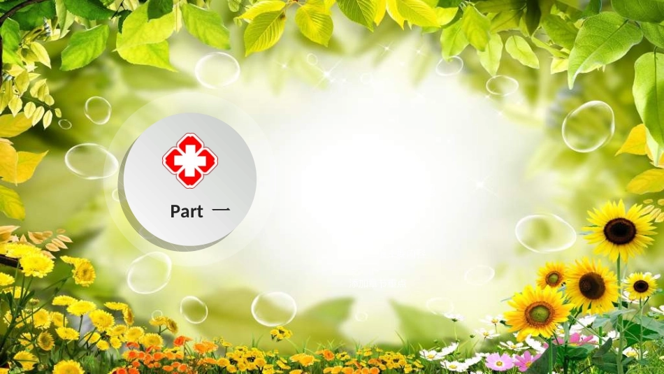 医院医疗医药报告模板8.ppt_第3页