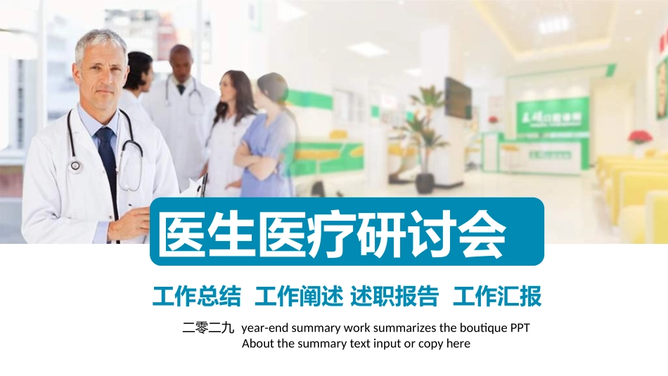 医院医疗医药报告模板3.ppt_第1页