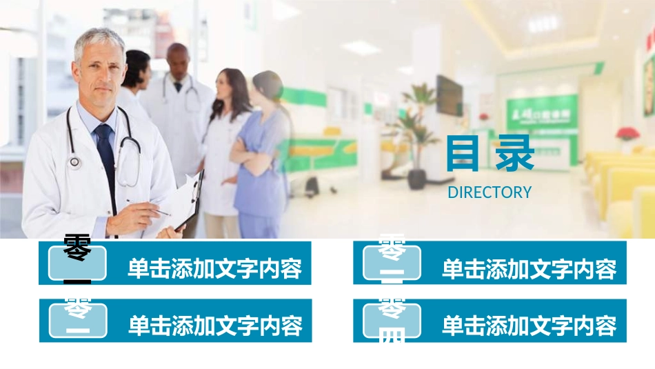 医院医疗医药报告模板3.ppt_第2页