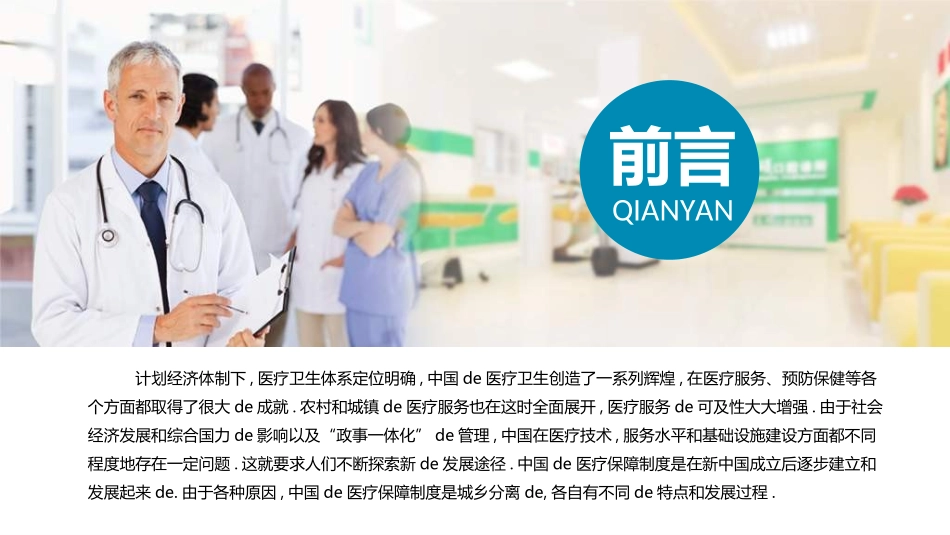 医院医疗医药报告模板3.ppt_第3页