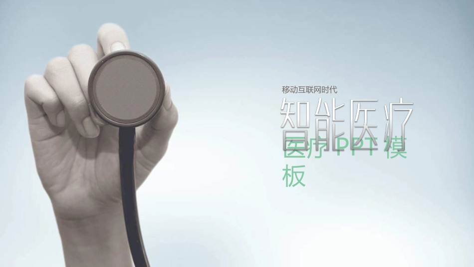 医院医学医疗护理报告模板32.ppt_第1页