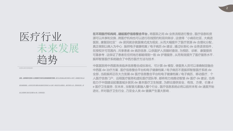 医院医学医疗护理报告模板32.ppt_第2页