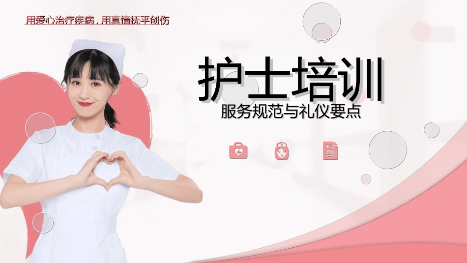 医院医护礼仪45.ppt_第1页