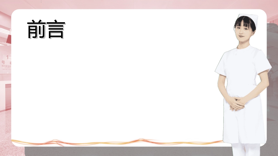 医院医护礼仪45.ppt_第2页