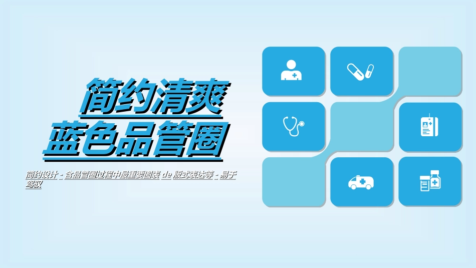 医学品管圈汇报39.ppt_第1页