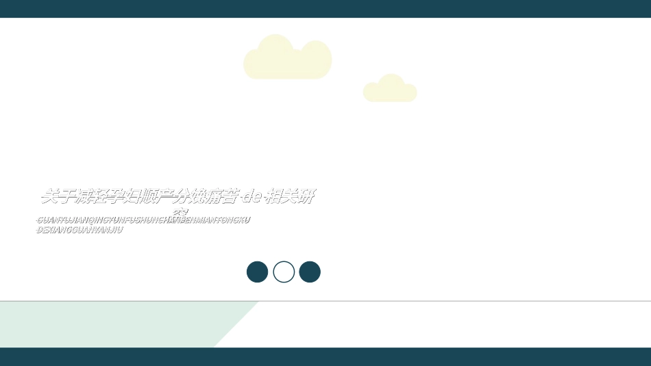 医学品管圈汇报15.ppt_第1页