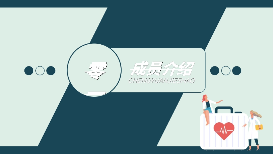 医学品管圈汇报15.ppt_第3页