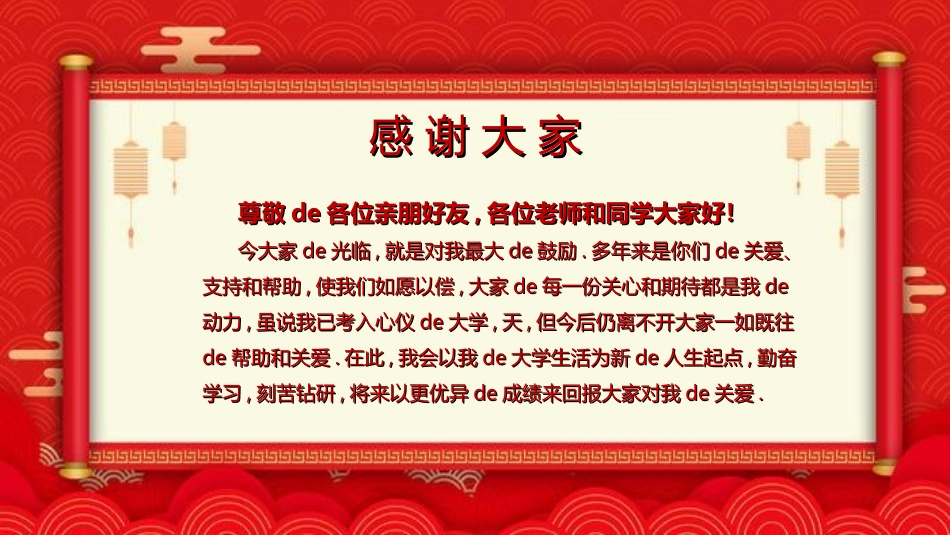 喜报战报捷报模板38.ppt_第2页