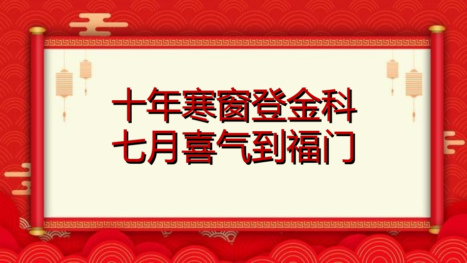 喜报战报捷报模板38.ppt_第3页