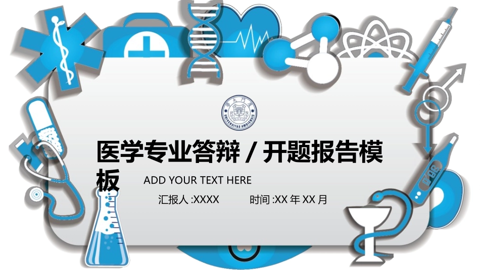 医学论文答辩模板51.ppt_第1页