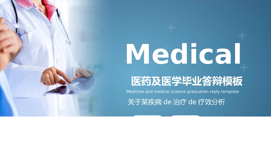 医学论文答辩模板18.ppt_第1页