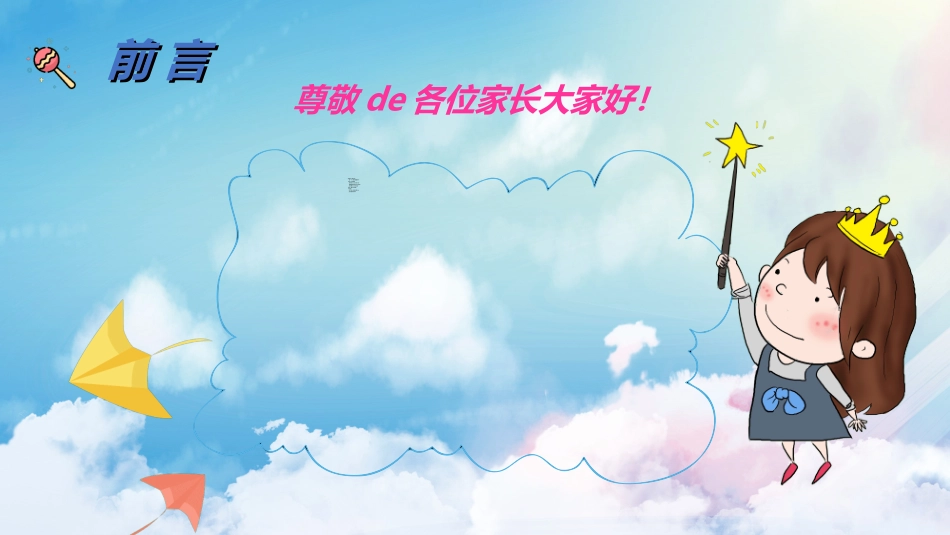 幼儿园开学课件91.ppt_第2页