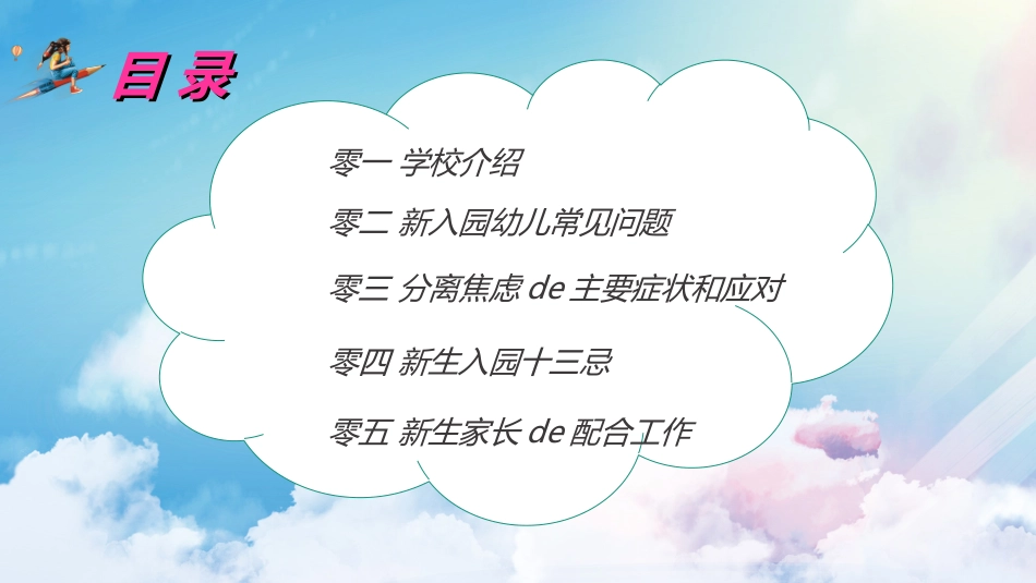 幼儿园开学课件91.ppt_第3页