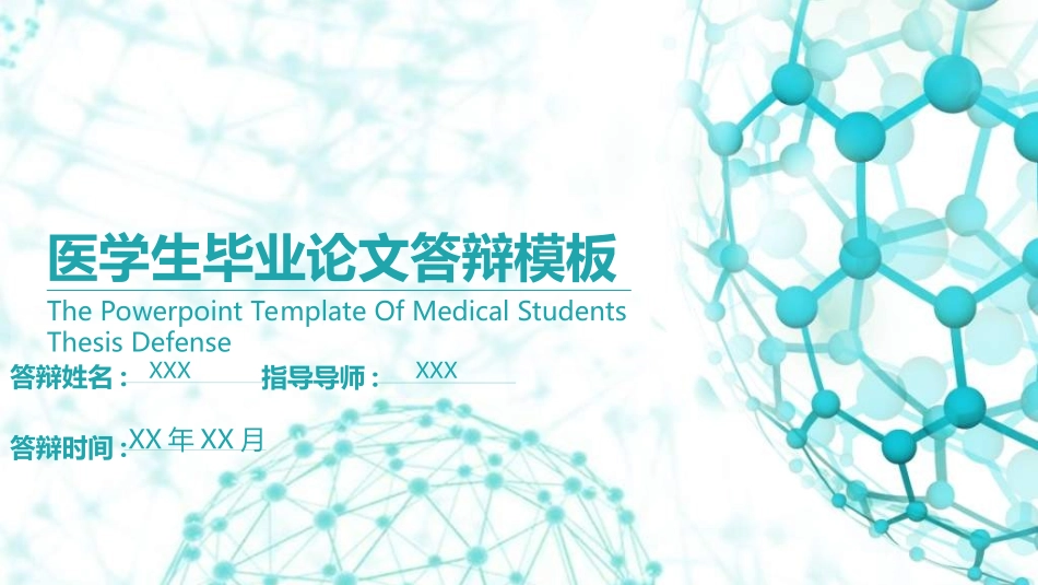 医学论文答辩模板1.ppt_第1页