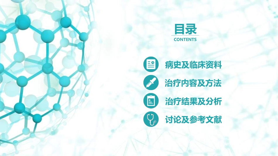 医学论文答辩模板1.ppt_第2页