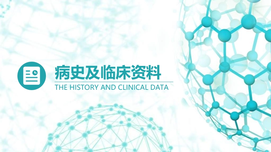 医学论文答辩模板1.ppt_第3页