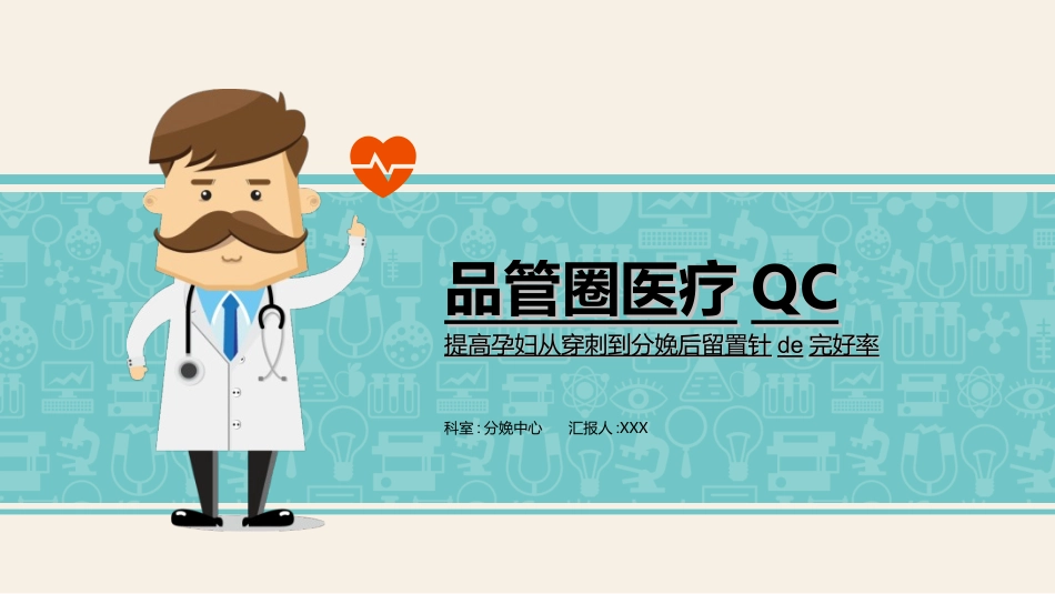 医疗护理品管圈34.ppt_第1页