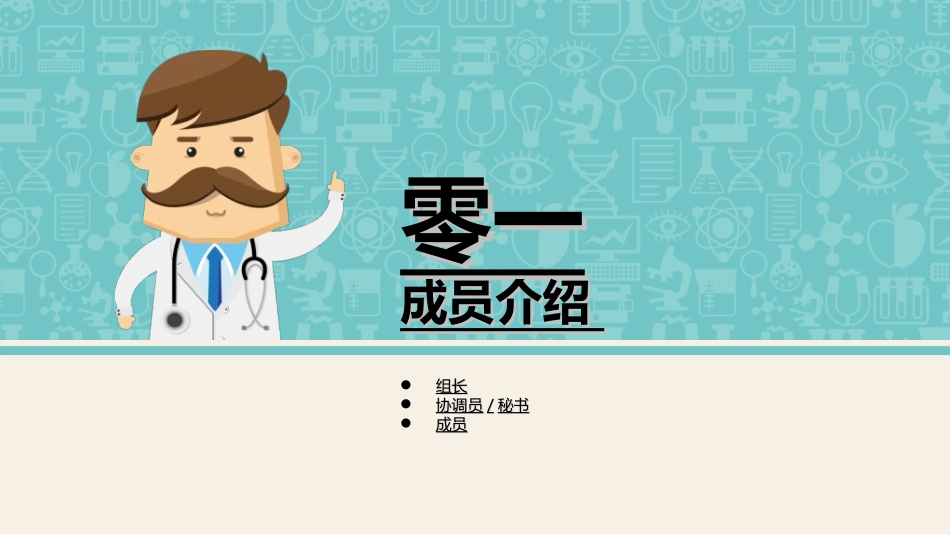 医疗护理品管圈34.ppt_第3页