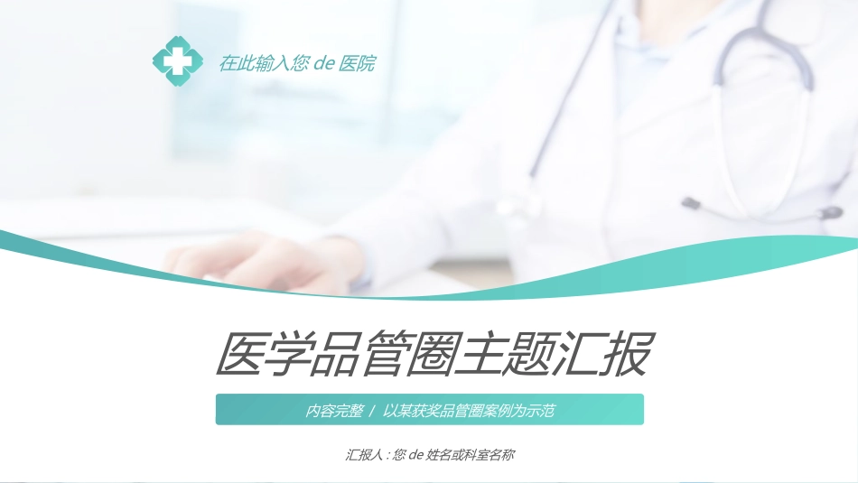 医疗护理品管圈32.ppt_第1页