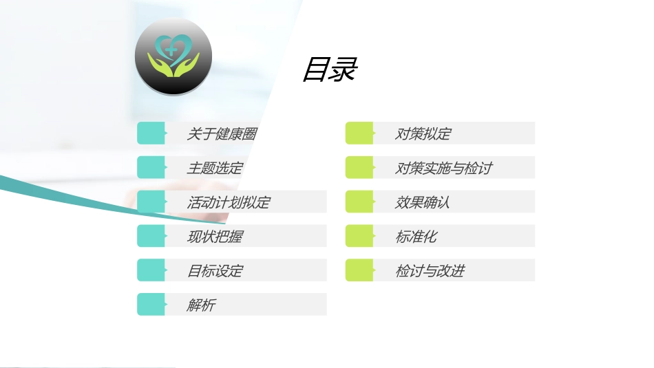 医疗护理品管圈32.ppt_第2页