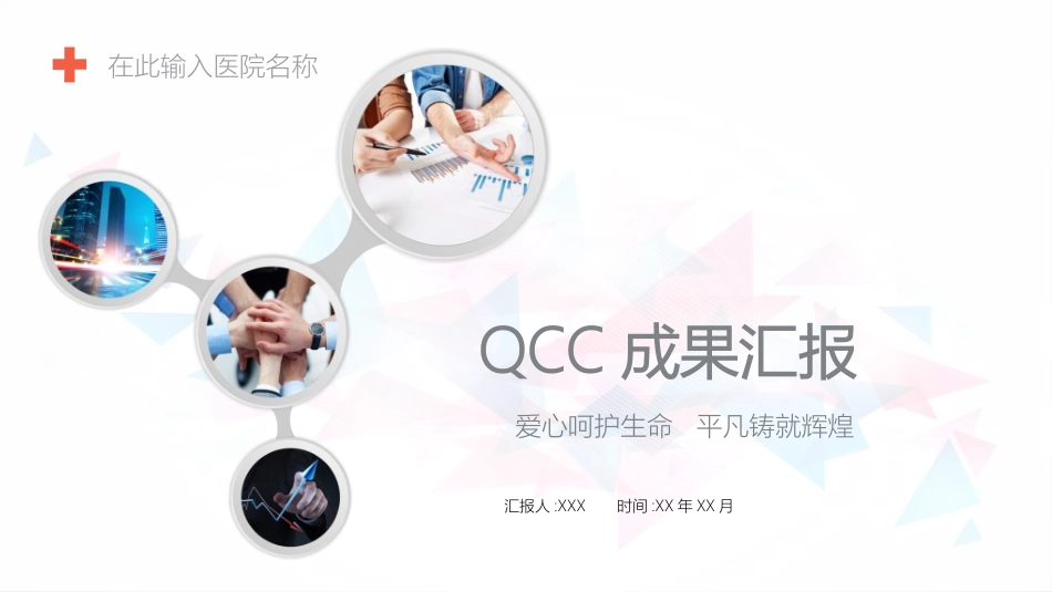 医疗护理品管圈26.ppt_第1页