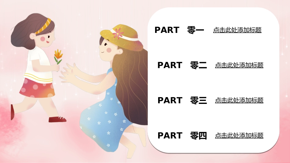 感恩母亲节主题班会42.ppt_第2页