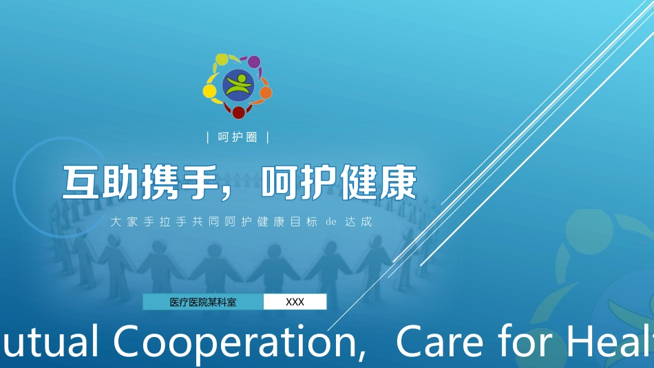 医疗护理品管圈13.ppt_第1页
