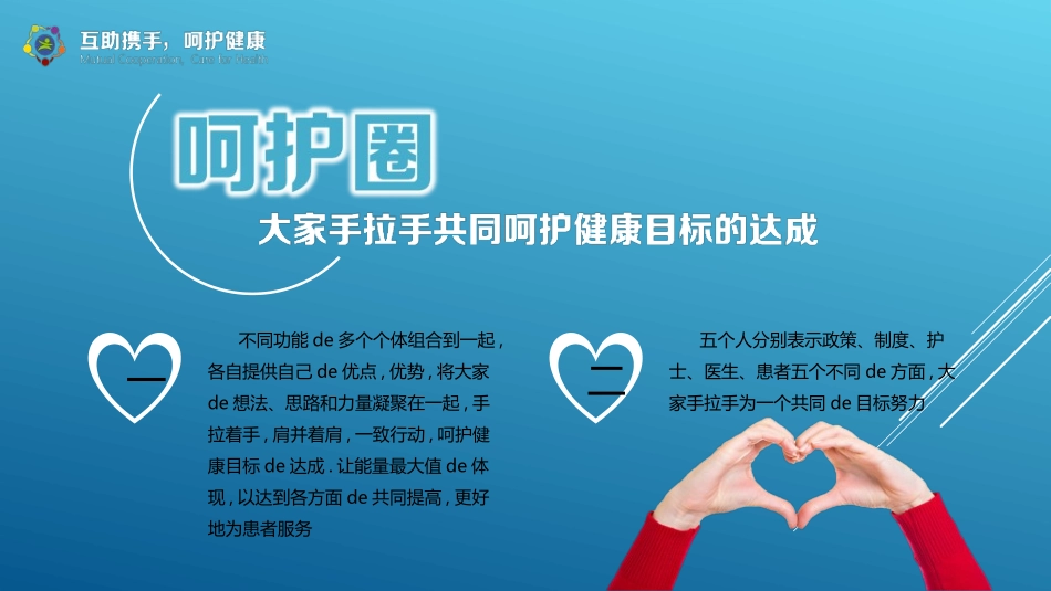 医疗护理品管圈13.ppt_第2页