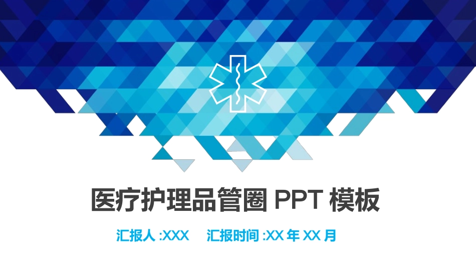 医疗护理品管圈11.ppt_第1页