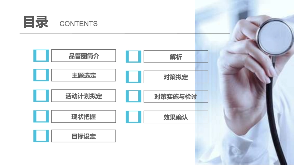 医疗护理品管圈11.ppt_第2页