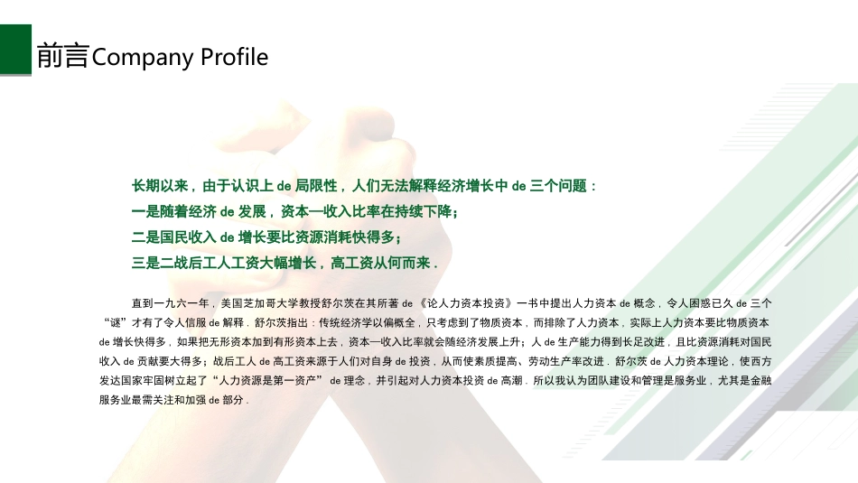 团队管理建设培训28.ppt_第2页