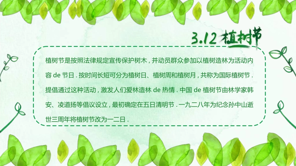 植树节主题班会252.ppt_第2页