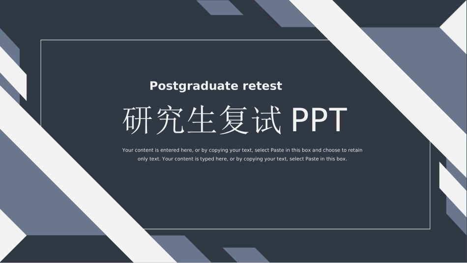 研究生复试模板542.ppt_第1页