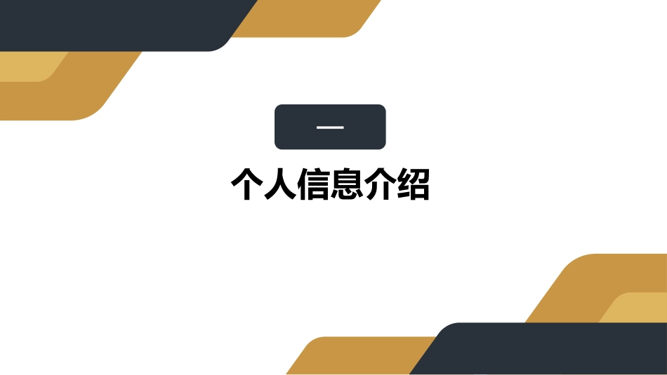 研究生复试模板492.ppt_第3页